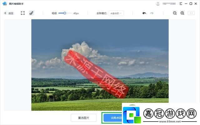 怎么去除照片上的水印