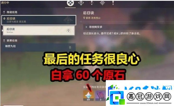 傳說任務給多少原石