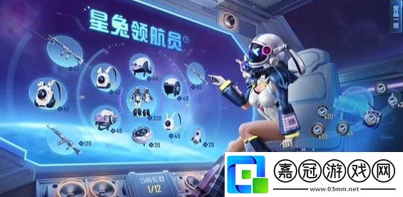 和平精英星兔領航員一覽-和平精英星兔領航員有哪些