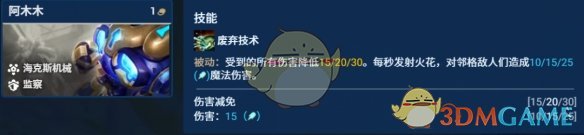金鏟鏟之戰監察德萊文陣容怎么玩