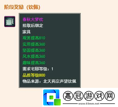 劍3無界北天藥宗聲望怎么提升