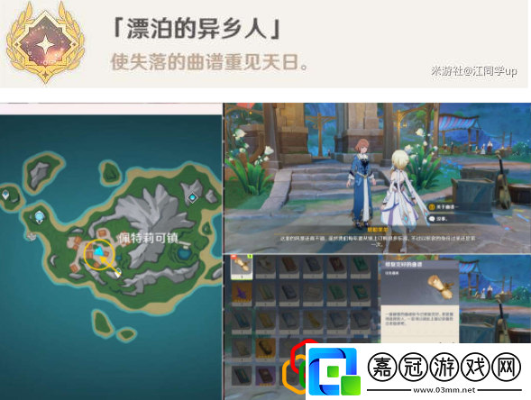 漂泊的異鄉人成就攻略游戲中的稀有資源采集地點