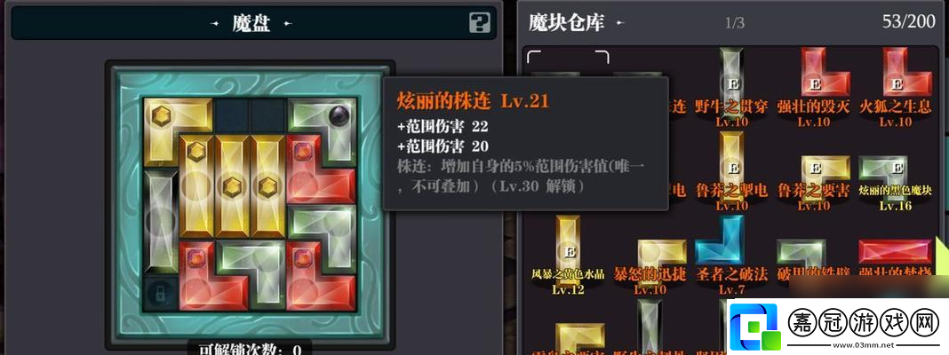 魔淵之刃試煉之地攻略