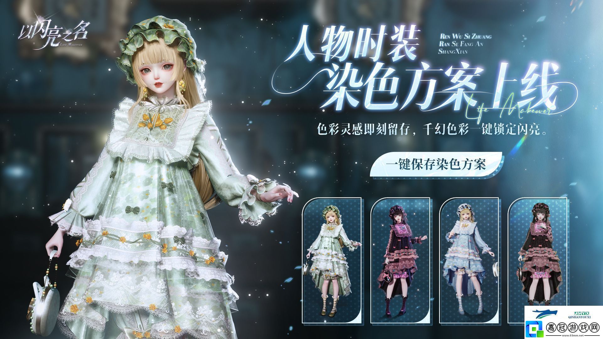 時裝染色收藏功能介紹以閃亮之名時裝染色收藏怎么樣