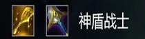 云頂之弈s5神盾戰(zhàn)士轉(zhuǎn)職裝備怎么合成