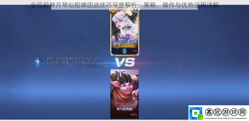 全民超神月琴仙貂蟬團戰技巧深度解析