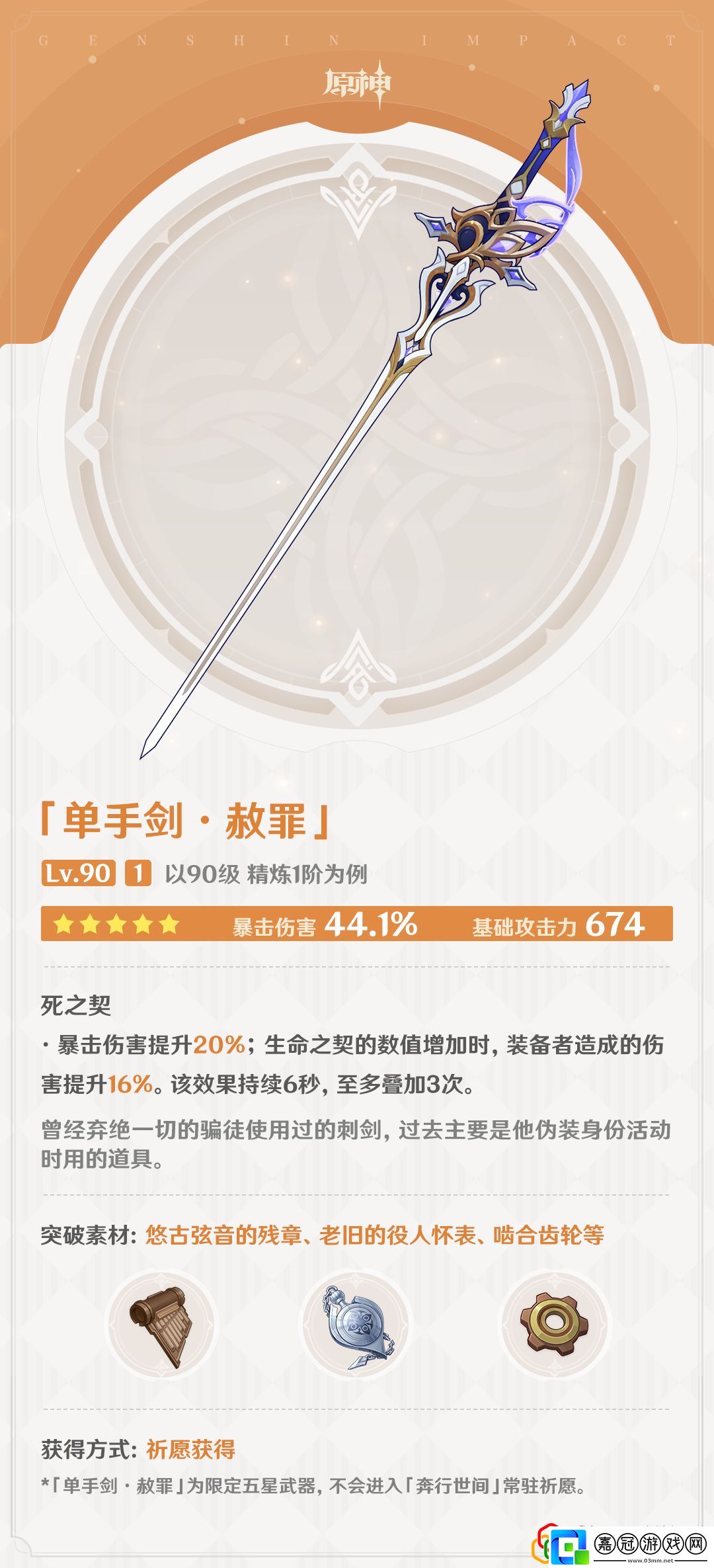 赦罪武器介紹合成出更高級的物品