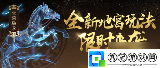 懷舊天龍全新地宮爭奪今日開啟稀有外觀限時得