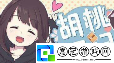 胡桃日記商城特價商品值得買嗎
