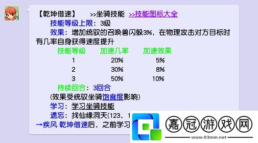 夢幻西游坐騎統御須彌坐騎學啥技能夢幻西游坐騎成長對統御有沒有影響