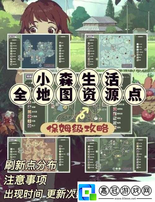小森生活果實都在哪-全面解析果實采集點分布位置