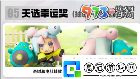 寶可夢大集結(jié)杰尼杰尼杯獎勵有什么杰尼杰尼杯賽事獎勵內(nèi)容介紹