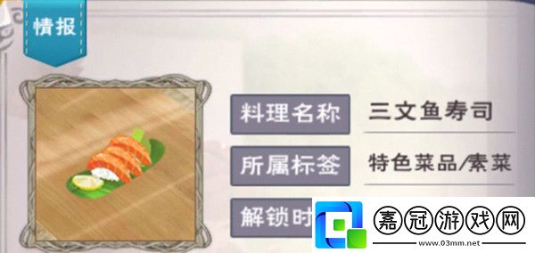 創造與魔法三文魚壽司怎么做-三文魚壽司食譜共享技巧