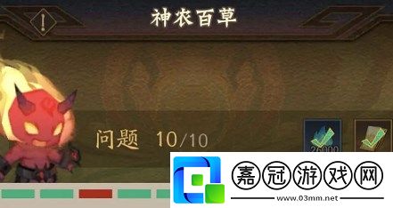 神仙道3神農(nóng)百草答案大全
