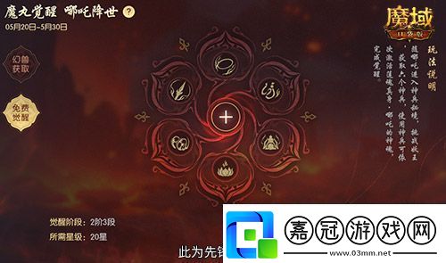 哪吒來啦魔域口袋版2月19日哪吒上線