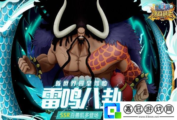 航海王燃燒意志凱多怎么玩
