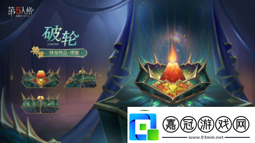 第五人格第三十七賽季推理之徑