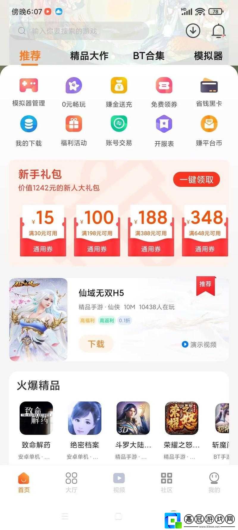 玩游戲就上九幺游戲盒