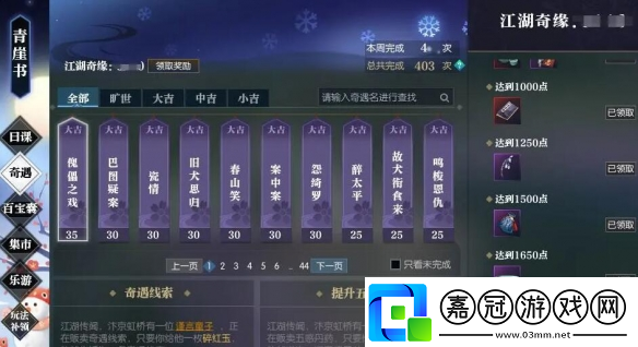 逆水寒手游坐騎薔薇海妮獲得方法