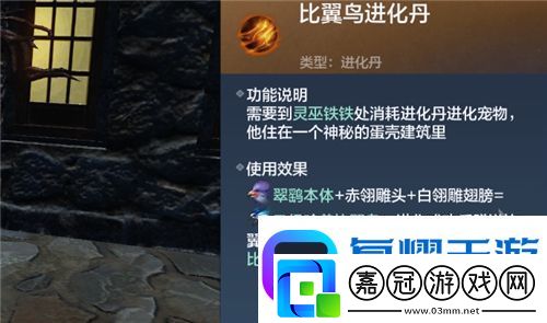 妄想山海比翼鳥怎么進(jìn)化