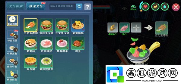 創造與魔法三文魚壽司怎么做