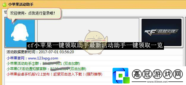 cf小蘋果一鍵領取助手最新活動助手一鍵領取一覽一覽-cf小蘋果一鍵領取助手怎么一鍵領取物品
