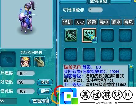 夢幻西游坐騎統御須彌坐騎學啥技能夢幻西游坐騎成長對統御有沒有影響