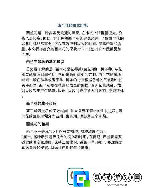 小森生活游戲中西蘭花種植位置及方法-你真的了解嗎