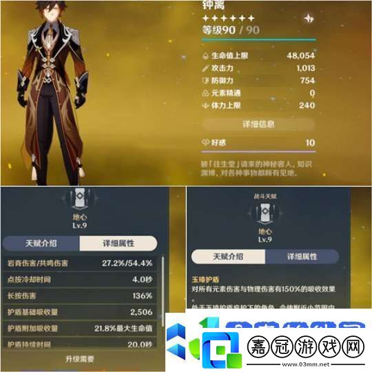【原神】V5.2攻略