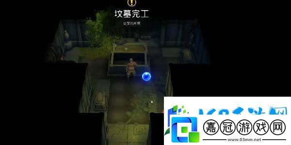 我的水世界求生交叉的光照墓地位置攻略