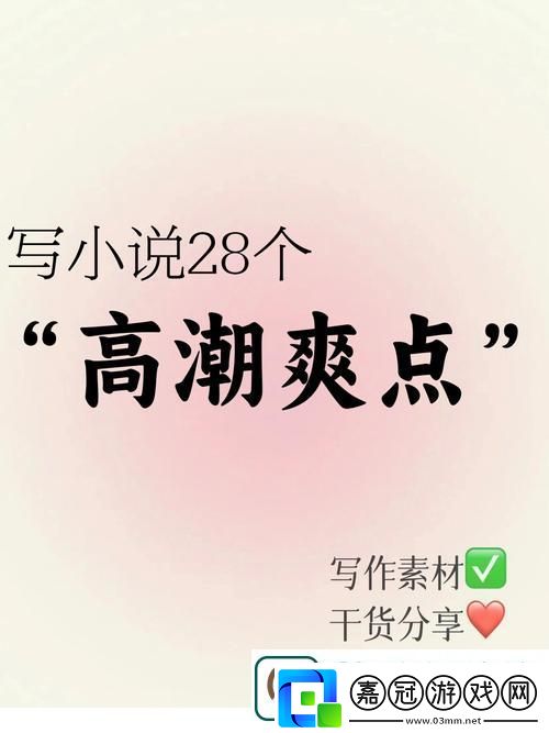 爽?躁多水?快?深點-網友：千種激情-萬種體驗-一場不可錯過的狂歡