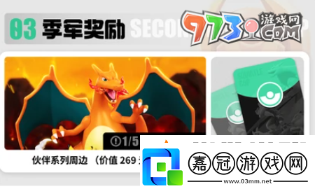 寶可夢大集結(jié)杰尼杰尼杯獎勵有什么杰尼杰尼杯賽事獎勵內(nèi)容介紹