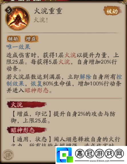 陰陽師聞人翊懸技能