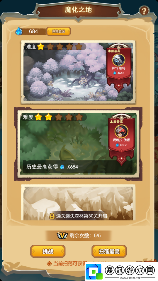 武龍爭道魔化之地玩法說明
