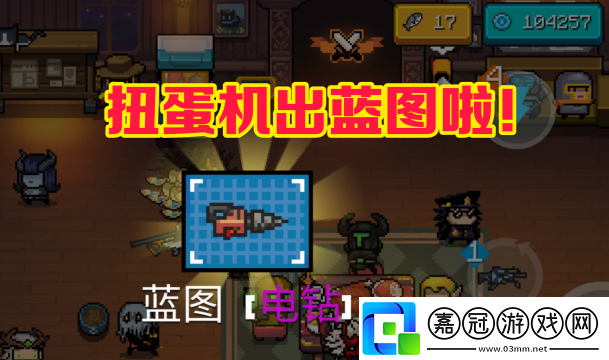元氣騎士電鉆怎么獲取-100%獲得電鉆方法分享共享技巧