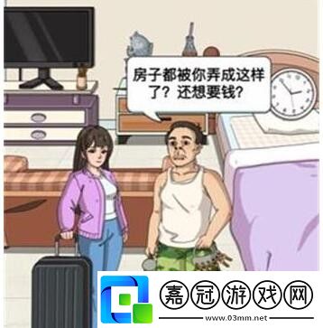 進(jìn)擊的漢字租房風(fēng)云通關(guān)攻略
