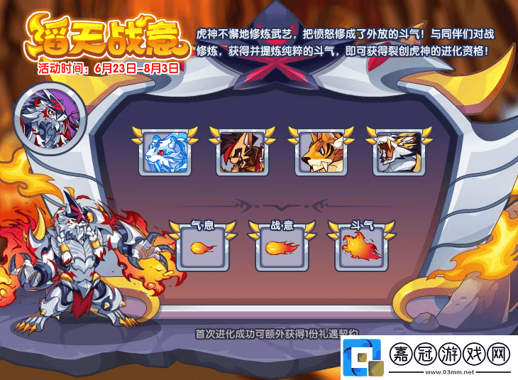 裂創虎神獲取方法