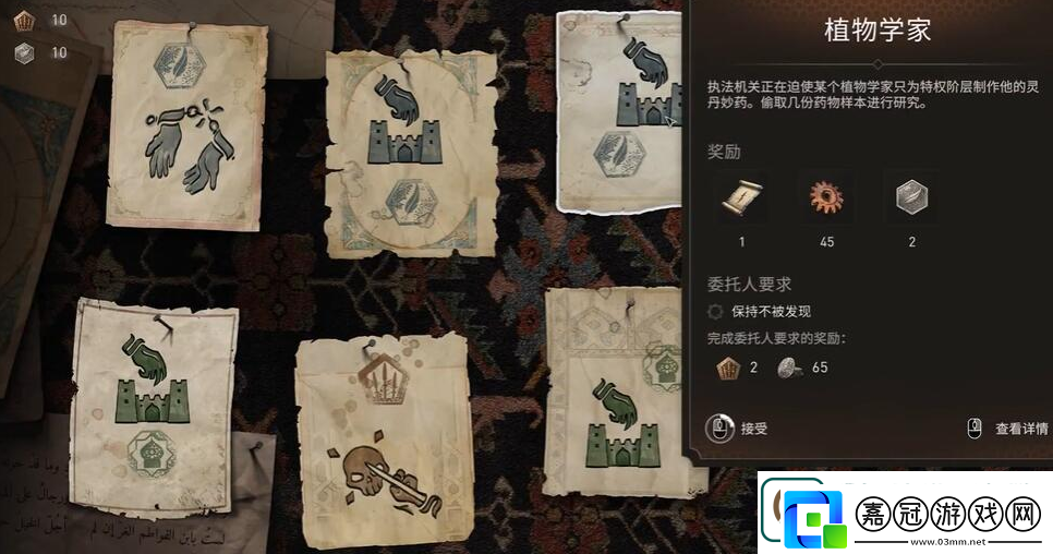 刺客信條幻景植物學(xué)家合約怎么做