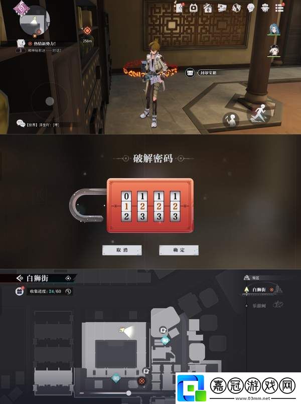 歸龍潮獅子區寶箱密碼是什么