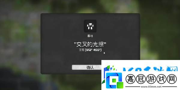 我的水世界求生交叉的光照墓地位置攻略