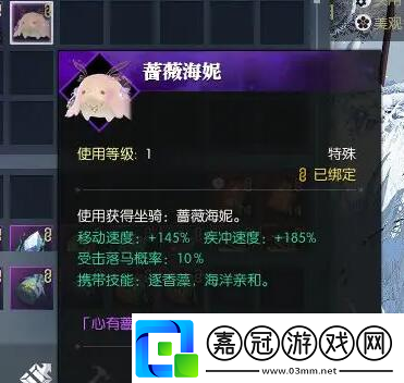 逆水寒手游坐騎薔薇海妮獲得方法