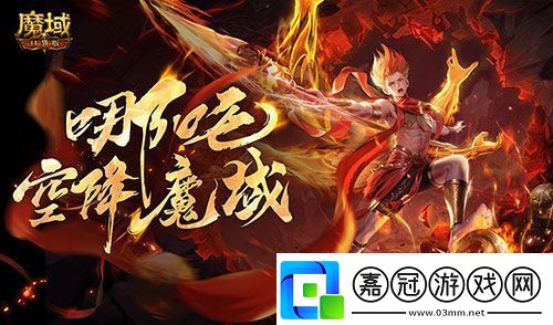 哪吒要來了魔域口袋版新幻獸爆料