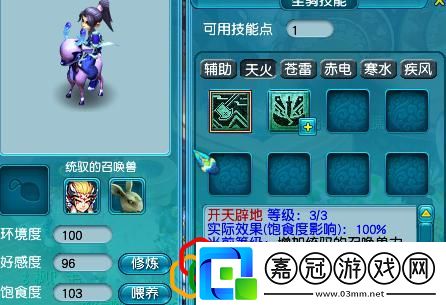 夢幻西游坐騎統御須彌坐騎學啥技能夢幻西游坐騎成長對統御有沒有影響