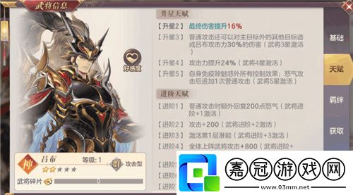 三國志幻想大陸呂布怎么樣