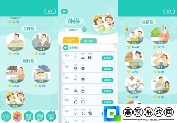 普通話小鎮什么時候上線
