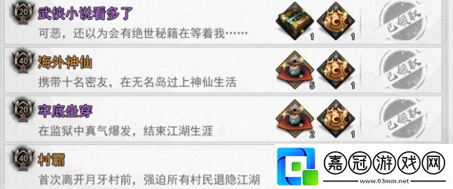 我的俠客難度10通關攻略