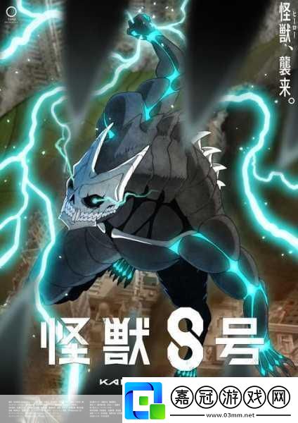 怪獸8號(hào)游戲震撼新視覺(jué)圖曝光上線倒計(jì)時(shí)悄然啟動(dòng)