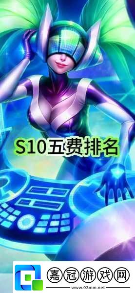 金鏟鏟之戰S10