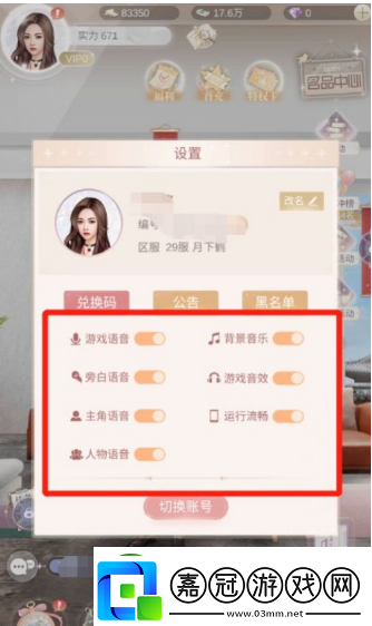 一千克拉女王關閉背景音樂方法一覽