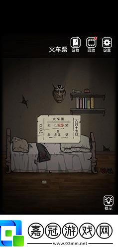 山村老屋如何過第三關